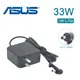 充電器 適用於 華碩 ASUS 電腦/筆電 變壓器 4.0mm*1.35mm【33W】19V 1.75A