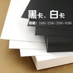 A4黑卡白卡紙450G加厚賀卡名片硬卡紙80G黑色手工紙120G打印紙A3