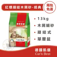 在飛比找蝦皮購物優惠-【兩包免運賣場】 CAT'S BEST 德國凱優 紅標凝結木