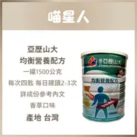 在飛比找蝦皮購物優惠-麥氏亞歷山大-均衡營養配方 1500g