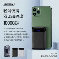 在飛比找蝦皮購物優惠-🌟❗️富邦產險❗️🌟 Remax摩比亞 睿品 10000ma