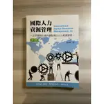 國際人力資源管理 第七版 胡承楷 滄海出版社