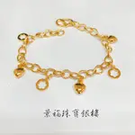景福珠寶銀樓✨純金✨黃金手鍊 愛心 立體 亮面 六芒星 造型 手鍊 西