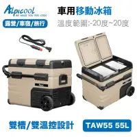 在飛比找momo購物網優惠-【Alpicool 冰虎】TAW55 大容量移動冰箱(壓縮機