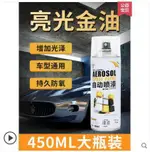 汽車亮光金油自噴漆噴罐無色透明清漆罩光漆增亮上光油亮光漆光油~賣賣賣