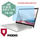 『PHOENIX』HP PAVILION 14-CE 系列 專用 高流速 抗菌型 濾藍光 螢幕保護貼