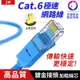 2米 CAT6 六類極速傳輸網路線 RJ45 網路線 十字骨架 Cat.6 四對八芯雙絞線 (4.8折)