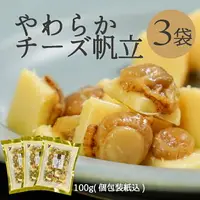 在飛比找樂天市場購物網優惠-山榮食品 柔軟起司帆立貝 3包 100g 獨立包裝 下酒菜 