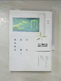 在飛比找樂天市場購物網優惠-【書寶二手書T1／勵志_ADO】你的孤獨，雖敗猶榮_劉同