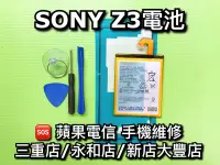 在飛比找Yahoo!奇摩拍賣優惠-保證原廠【三重維修】SONY Z3 全新電池 Z3電池 Z3