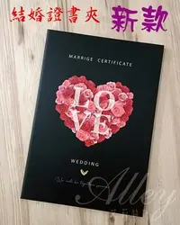 在飛比找Yahoo!奇摩拍賣優惠-【艾莉設計Alley】新款 結婚證書夾 結婚書約夾 證書夾 