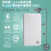 在飛比找蝦皮購物優惠-【台灣認證】Rui Li台灣製三合一行動電源RL-1201