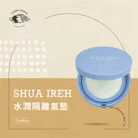 在飛比找蝦皮購物優惠-/ Laura1010aa / SHUA IREH水潤隔離氣