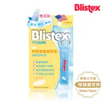 在飛比找松果購物優惠-BLISTEX碧唇-舒敏修護潤唇膏 (6.5折)