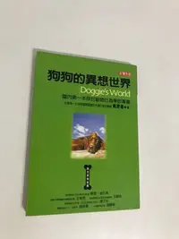 在飛比找Yahoo!奇摩拍賣優惠-【二手書】高寶：戴更基－狗狗的異想世界