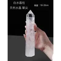 在飛比找蝦皮商城精選優惠-白水晶柱  水晶 天然水晶 單尖六面大8吋 權杖水晶 脈輪水