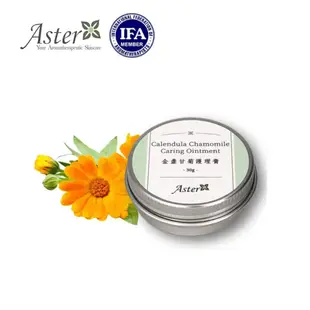 Aster Aroma 金盞甘菊護理膏