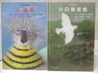 在飛比找露天拍賣優惠-【露天書寶二手書T1/少年童書_EY1】小狼哥_小白鴿信差_