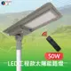 【台灣歐日光電】LED 50W工程款一體式太陽能路燈