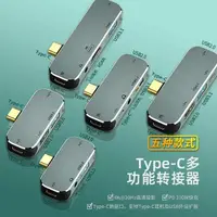 在飛比找蝦皮購物優惠-♖Type-c轉USB3.0擴展轉接頭筆記本臺式電腦外接口h