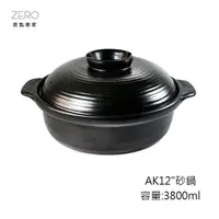 在飛比找Yahoo奇摩購物中心優惠-AK12"砂鍋 耐高溫 養生燉湯煲陶瓷 小沙鍋煲湯 煮粥家用