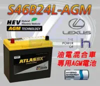 在飛比找Yahoo!奇摩拍賣優惠-[電池便利店]ATLASBX S46B24L 45Ah AG