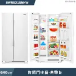 惠而浦【8WRS21SNHW】640公升對開門冰箱(含標準安裝)