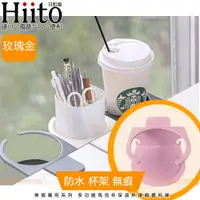 在飛比找PChome24h購物優惠-Hiito日和風 無痕鐵藝系列 多功能馬克杯保溫杯掛鉤置杯架