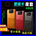 ASUS ZENFONE 10 9 8 FLIP 7 PRO 6 5 5Z 5G 雙插卡 皮套 手機殼 防摔殼 保護殼