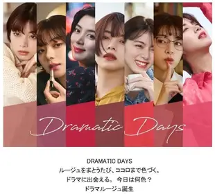 日本新發售✨Maquillage 戲劇精華口紅 Drama Rouge  共7色 資生堂 保濕 水潤 唇膏 唇彩