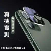 在飛比找蝦皮購物優惠-鈦合金全覆蓋 鏡頭蓋 iPhone 12 11 Pro Ma