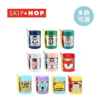 在飛比找蝦皮商城優惠-SKIP HOP 美國 食物保溫罐 附叉匙 兒童餐具 多款可