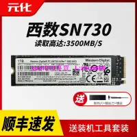 在飛比找露天拍賣優惠-現貨WD西部數據SN730 500G 1TB固態硬盤NVME