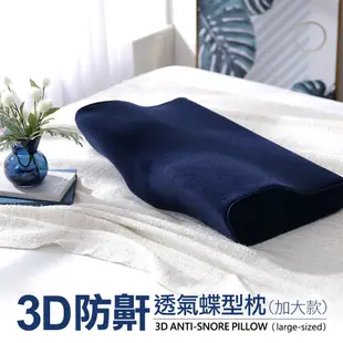 DON 3D防鼾透氣蝶型枕(加大款) 二入