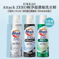 在飛比找金石堂優惠-【花王 KAO】Attack ZERO超濃縮洗衣精580g 