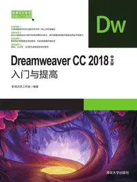 在飛比找樂天kobo電子書優惠-Dreamweaver Cc2018中文版入门与提高 - E