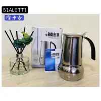 在飛比找蝦皮購物優惠-義大利Bialetti Kitty不鏽鋼圓底摩卡壺 全新Mo