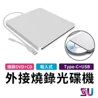 在飛比找Yahoo奇摩購物中心優惠-Type-c 3.0 吸入式外接式光碟機 DVD燒錄機 附光