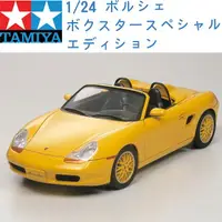 在飛比找樂天市場購物網優惠-TAMIYA 田宮 1/24 模型車 PORSCHE 保時捷