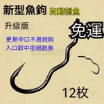 不跑魚管付 管付鉤 管付翻轉鉤 魚鉤 自動翻轉魚鉤 小仙郎李火明自動翻轉魚鉤 新手防跑魚 台釣防脫口魚鉤 倒刺