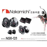 在飛比找蝦皮購物優惠-音仕達汽車音響 Nakamichi 日本中道NS6-Q3 6