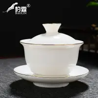 在飛比找樂天市場購物網優惠-羊脂玉三才蓋碗帶蓋泡茶杯單個茶碗茶具大號家用中式描金陶瓷白色