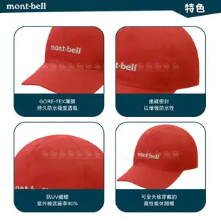 【Mont-Bell 日本 GORE-TEX MEADOW CAP 防水棒球帽《紅》】1128691/鴨舌帽/防曬帽/休閒帽