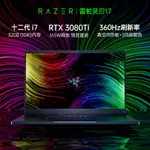 【十二代I7】RAZERBLADE雷蛇靈刃17電競游戲12代筆記本電腦RTX3080TI顯卡DDR5內存17.3英寸360HZ