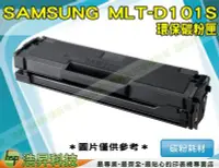 在飛比找Yahoo!奇摩拍賣優惠-【含稅】SAMSUNG MLT-D101S 黑色環保碳粉匣 