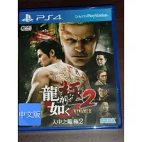 在飛比找蝦皮購物優惠-PS4 人中之龍 極2 中文版 二手