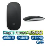 APPLE 原廠 MAGIC MOUSE 2 巧控滑鼠 黑色 無線 滑鼠 藍芽 多點觸控 手勢控制 RPNEW07