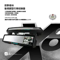 在飛比找樂天市場購物網優惠-目擊者 X8 後視鏡型 行車記錄器 可密碼鎖定 雙鏡頭 觸控