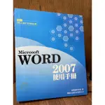 MICROSOFT 2007使用手冊