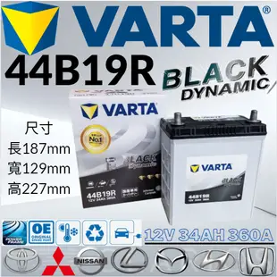 華達VARTA 44B19R 12V34AH 360A汽車 電瓶 免加水 銀合金 黑色動力 VARTA 42B20R
